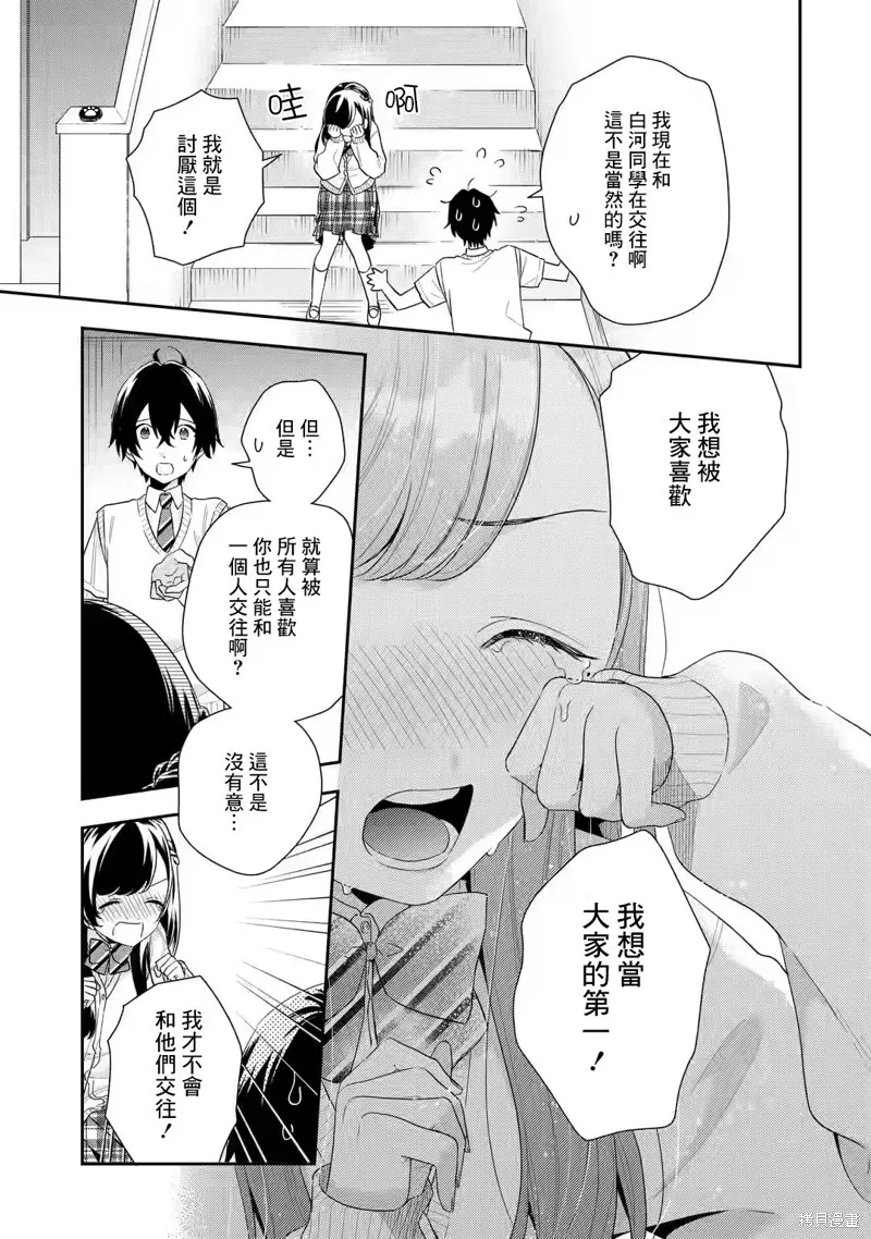 经验丰富的你和经验为零的我交往的故事,第6.1話,第9张