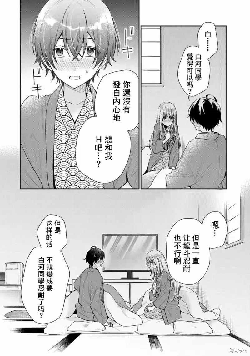 经验丰富的你和经验为零的我交往的故事,第11.2話,第1张