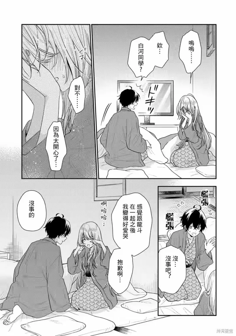 经验丰富的你和经验为零的我交往的故事,第11.2話,第11张