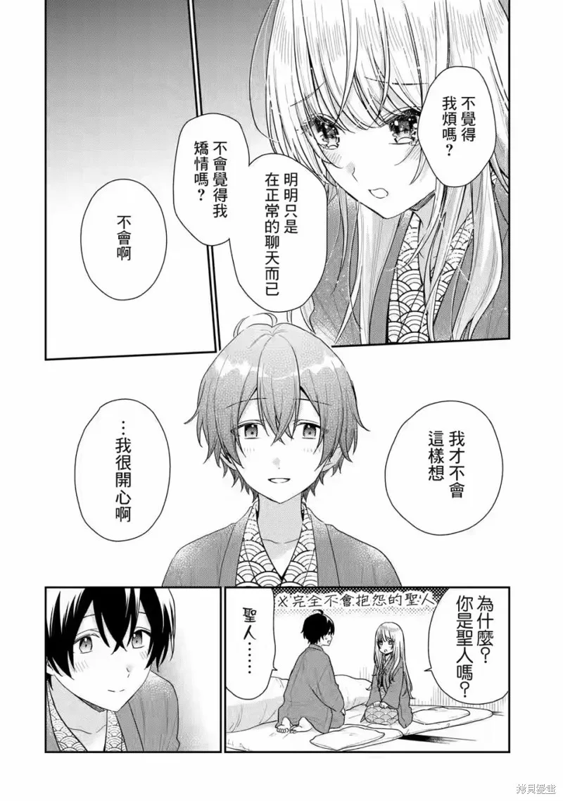 经验丰富的你和经验为零的我交往的故事,第11.2話,第12张