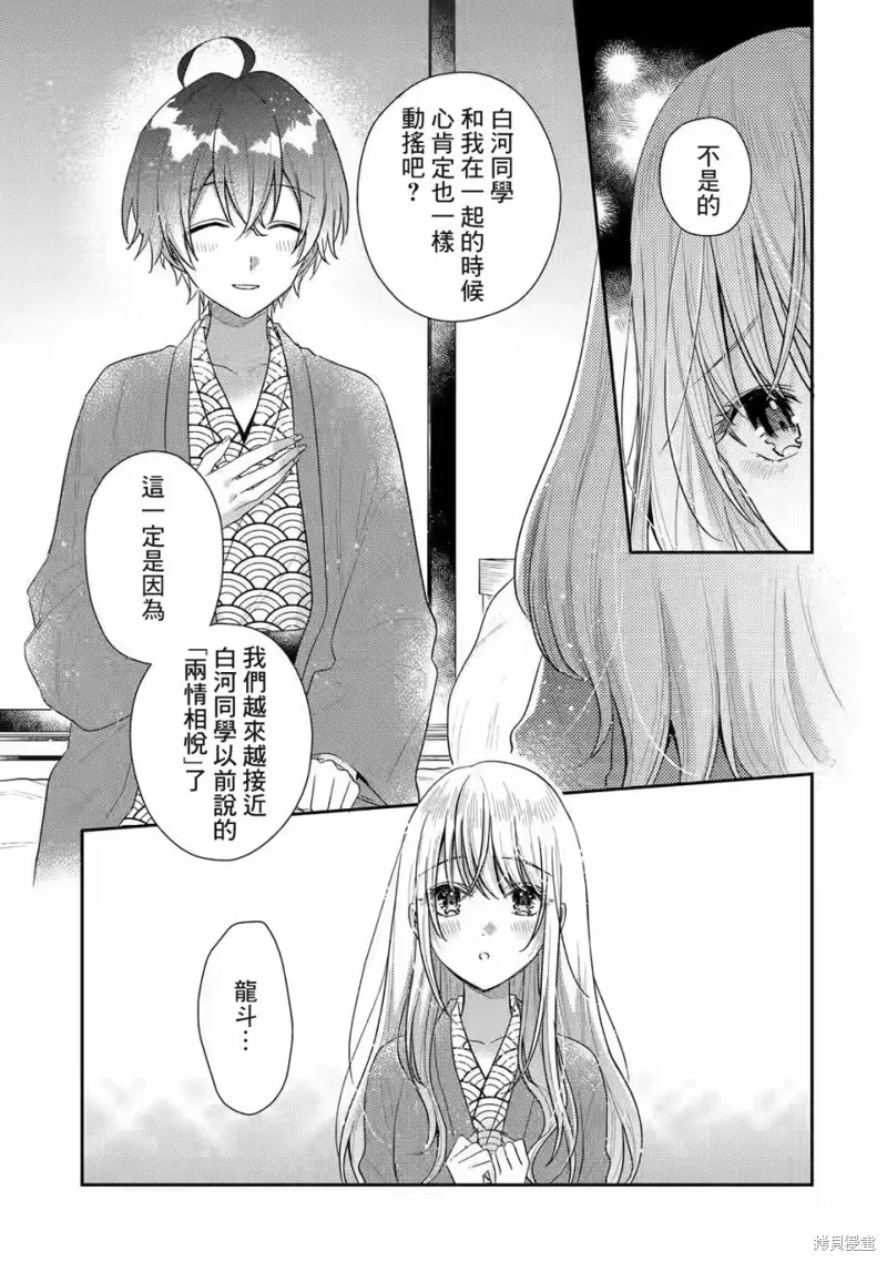 经验丰富的你和经验为零的我交往的故事,第11.2話,第13张