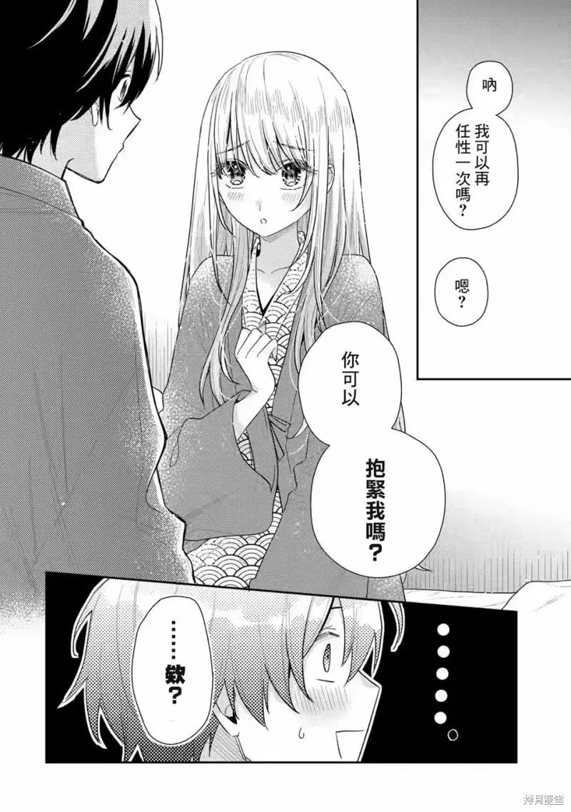 经验丰富的你和经验为零的我交往的故事,第11.2話,第14张