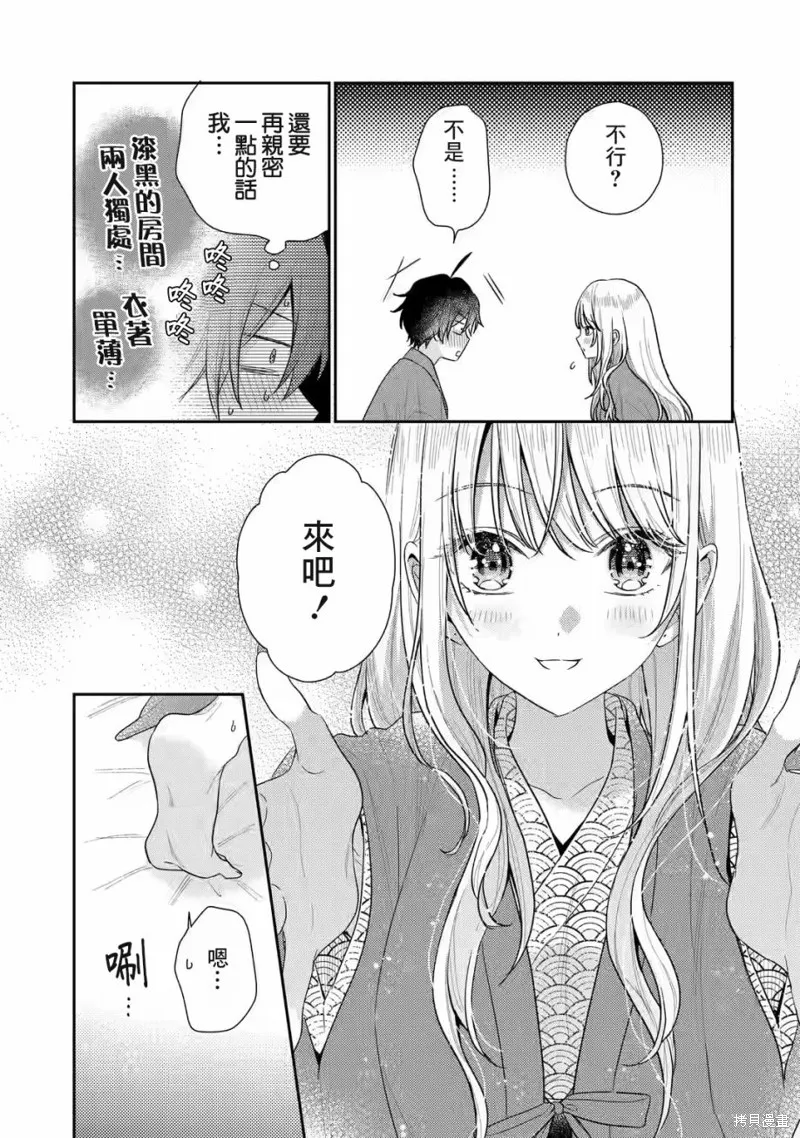 经验丰富的你和经验为零的我交往的故事,第11.2話,第15张