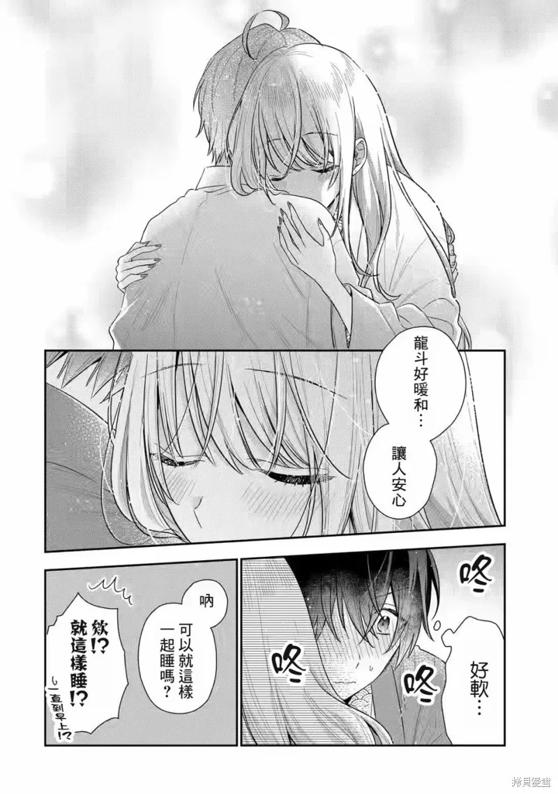 经验丰富的你和经验为零的我交往的故事,第11.2話,第16张