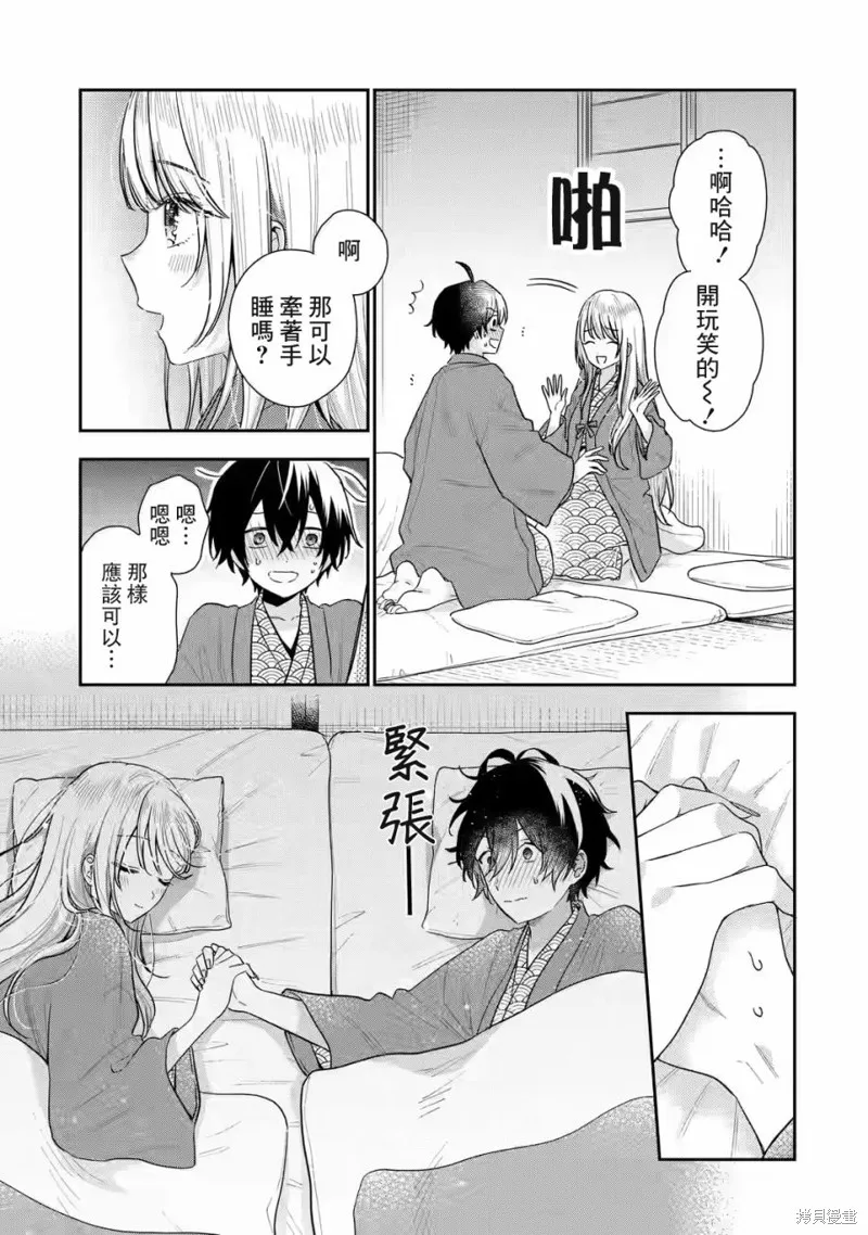 经验丰富的你和经验为零的我交往的故事,第11.2話,第17张
