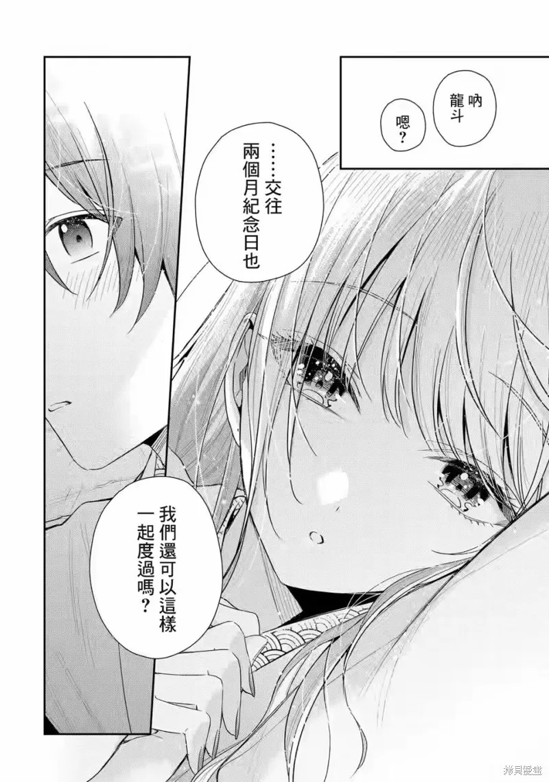 经验丰富的你和经验为零的我交往的故事,第11.2話,第18张