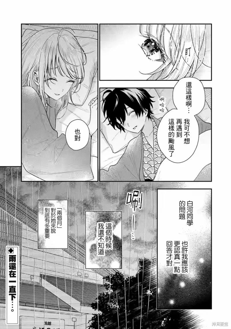 经验丰富的你和经验为零的我交往的故事,第11.2話,第19张