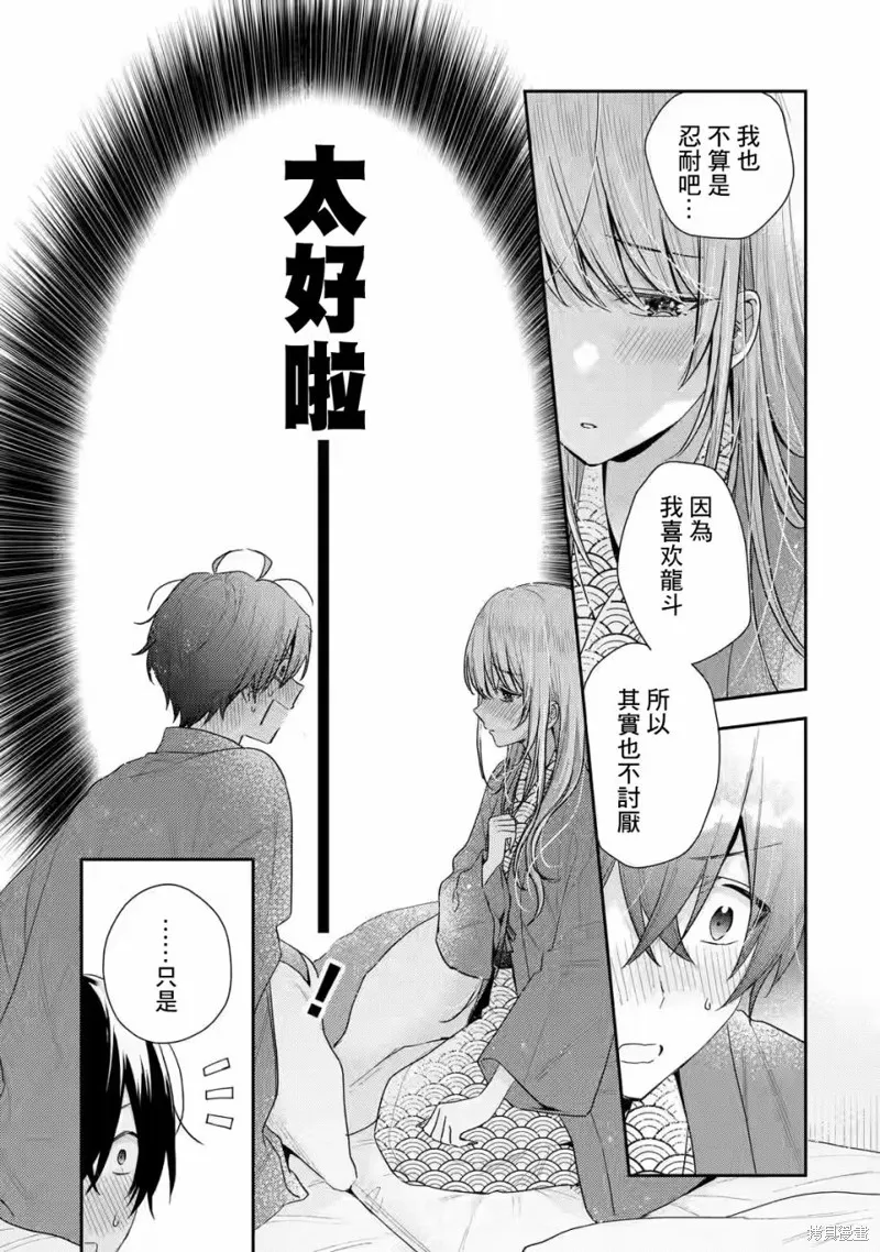 经验丰富的你和经验为零的我交往的故事,第11.2話,第2张