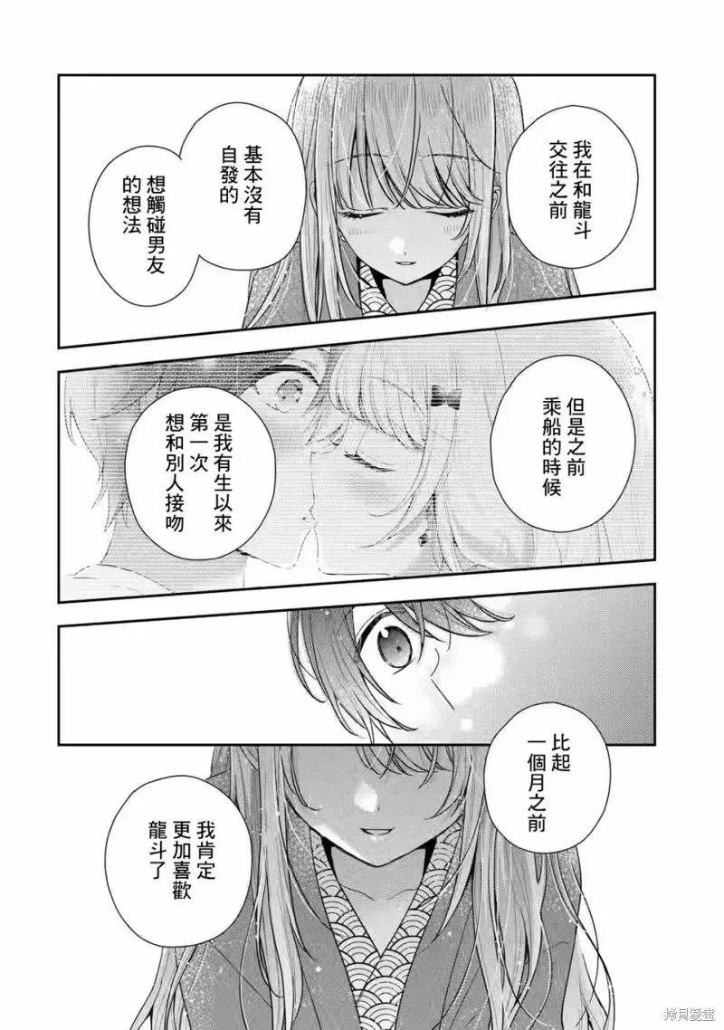 经验丰富的你和经验为零的我交往的故事,第11.2話,第3张