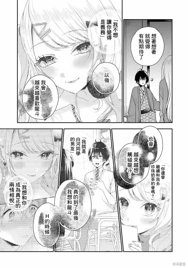 经验丰富的你和经验为零的我交往的故事,第11.2話,第4张