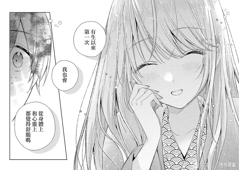 经验丰富的你和经验为零的我交往的故事,第11.2話,第5张