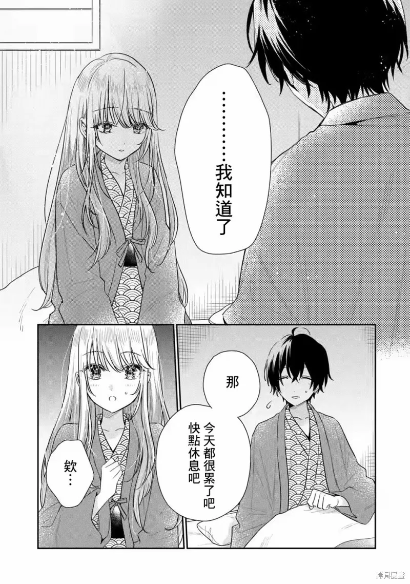 经验丰富的你和经验为零的我交往的故事,第11.2話,第7张