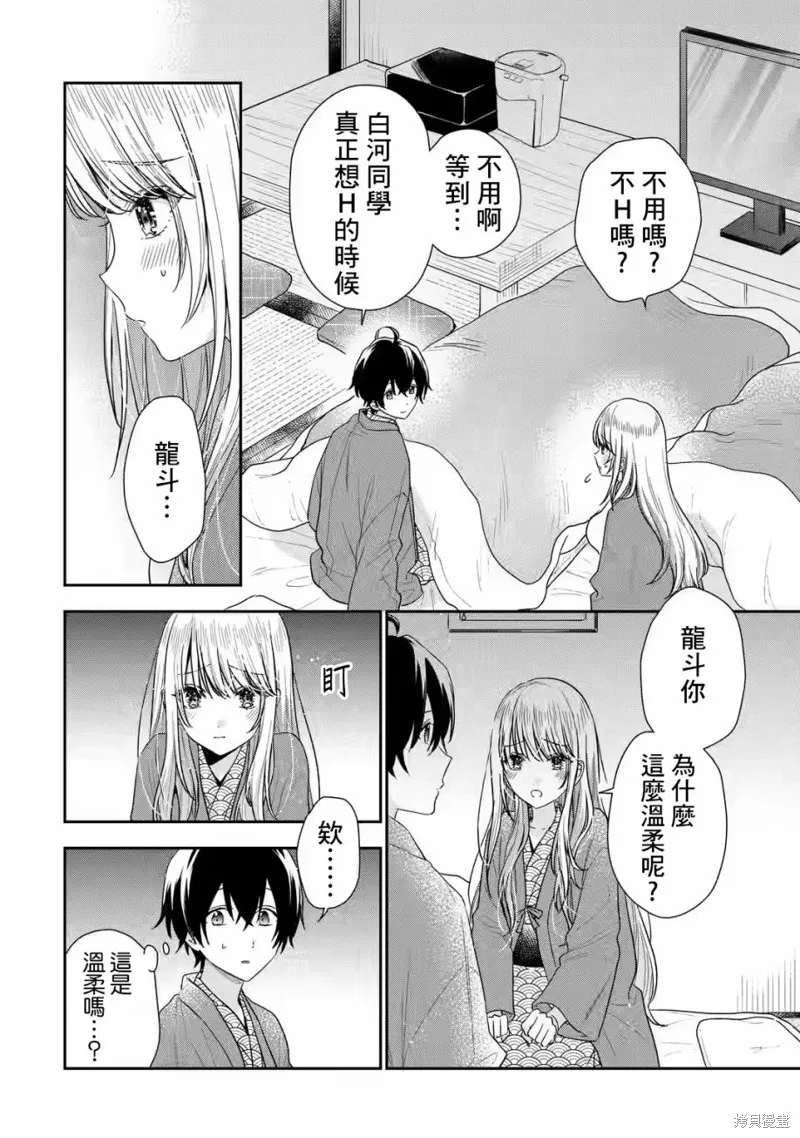 经验丰富的你和经验为零的我交往的故事,第11.2話,第8张