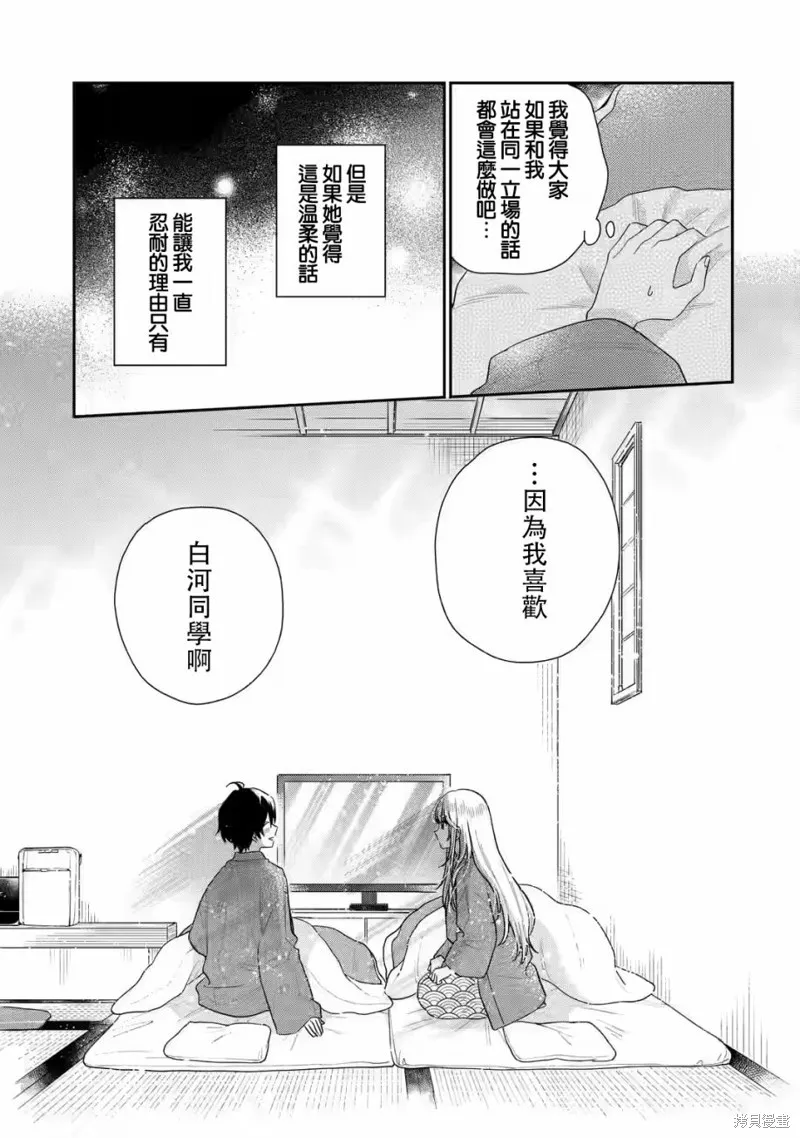 经验丰富的你和经验为零的我交往的故事,第11.2話,第9张