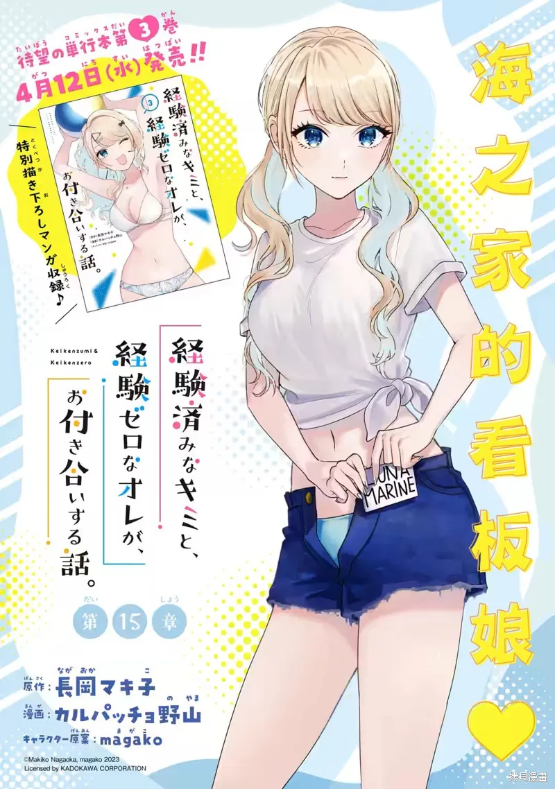 经验丰富的你和经验为零的我交往的故事,第15.1話,第1张