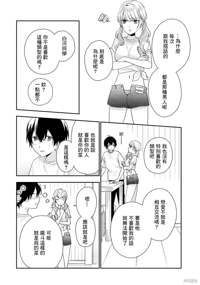 经验丰富的你和经验为零的我交往的故事,第15.1話,第10张