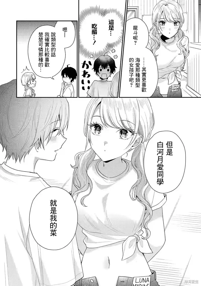 经验丰富的你和经验为零的我交往的故事,第15.1話,第12张