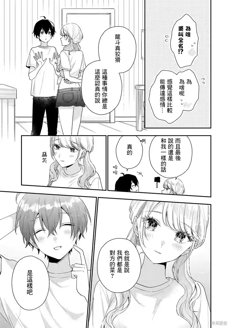 经验丰富的你和经验为零的我交往的故事,第15.1話,第13张