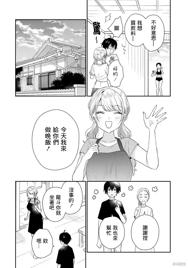 经验丰富的你和经验为零的我交往的故事,第15.1話,第14张