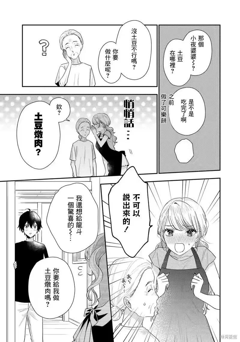 经验丰富的你和经验为零的我交往的故事,第15.1話,第15张