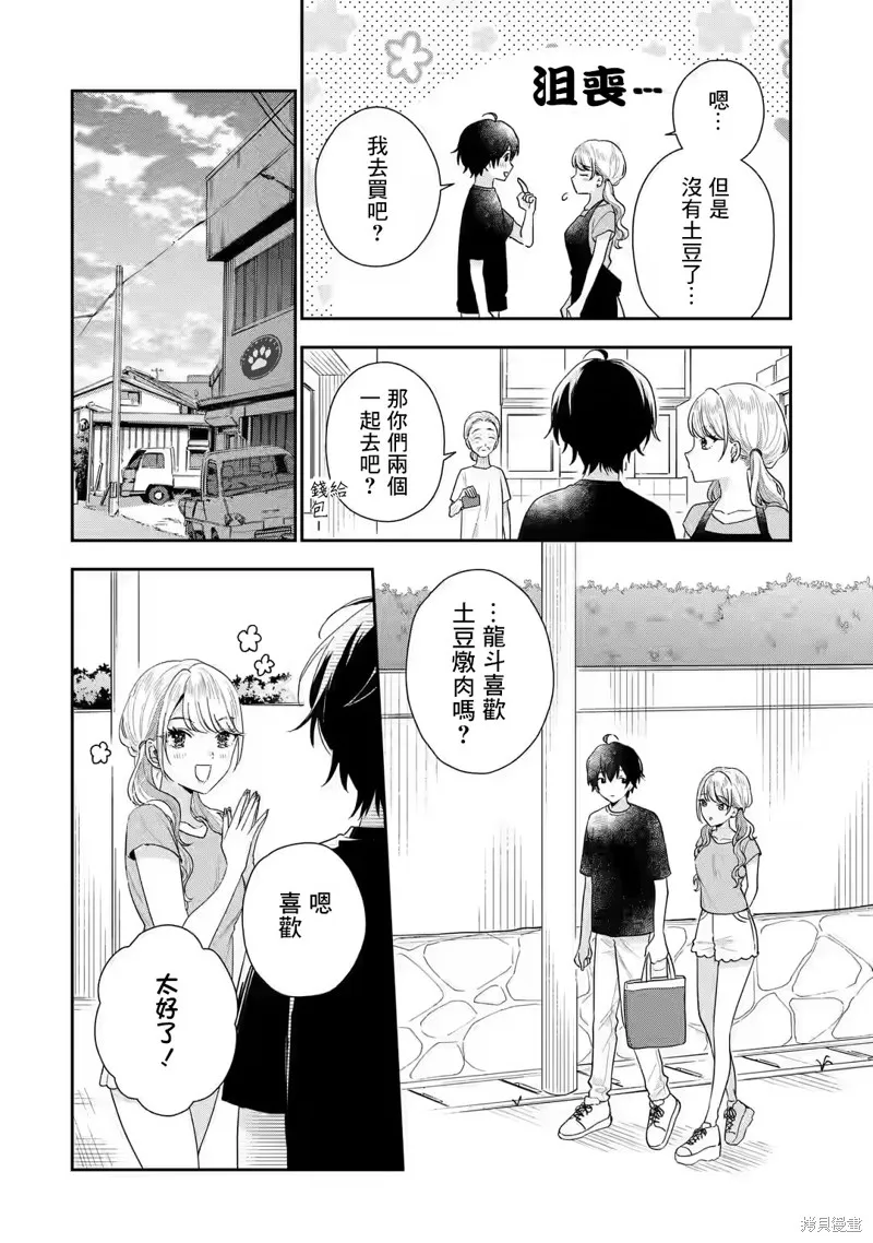 经验丰富的你和经验为零的我交往的故事,第15.1話,第16张