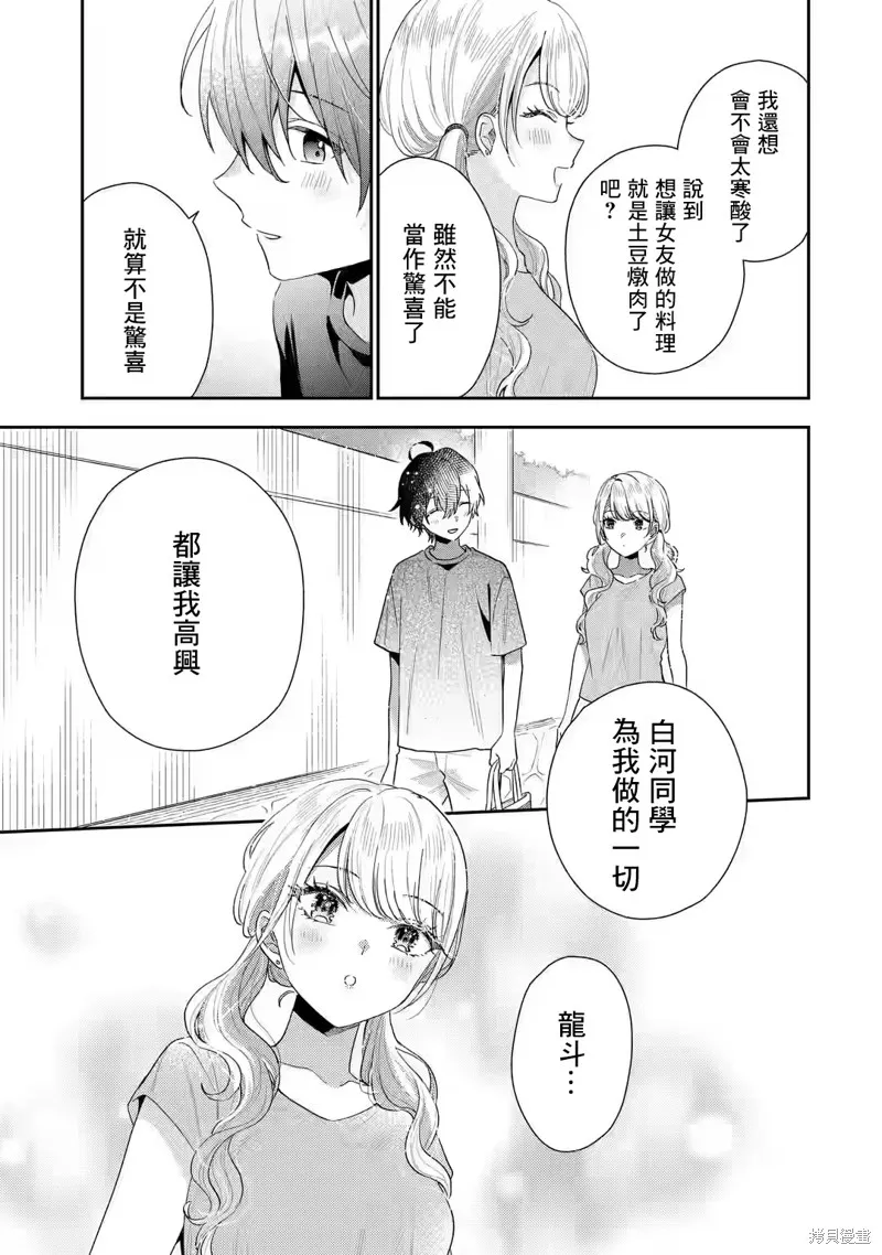 经验丰富的你和经验为零的我交往的故事,第15.1話,第17张