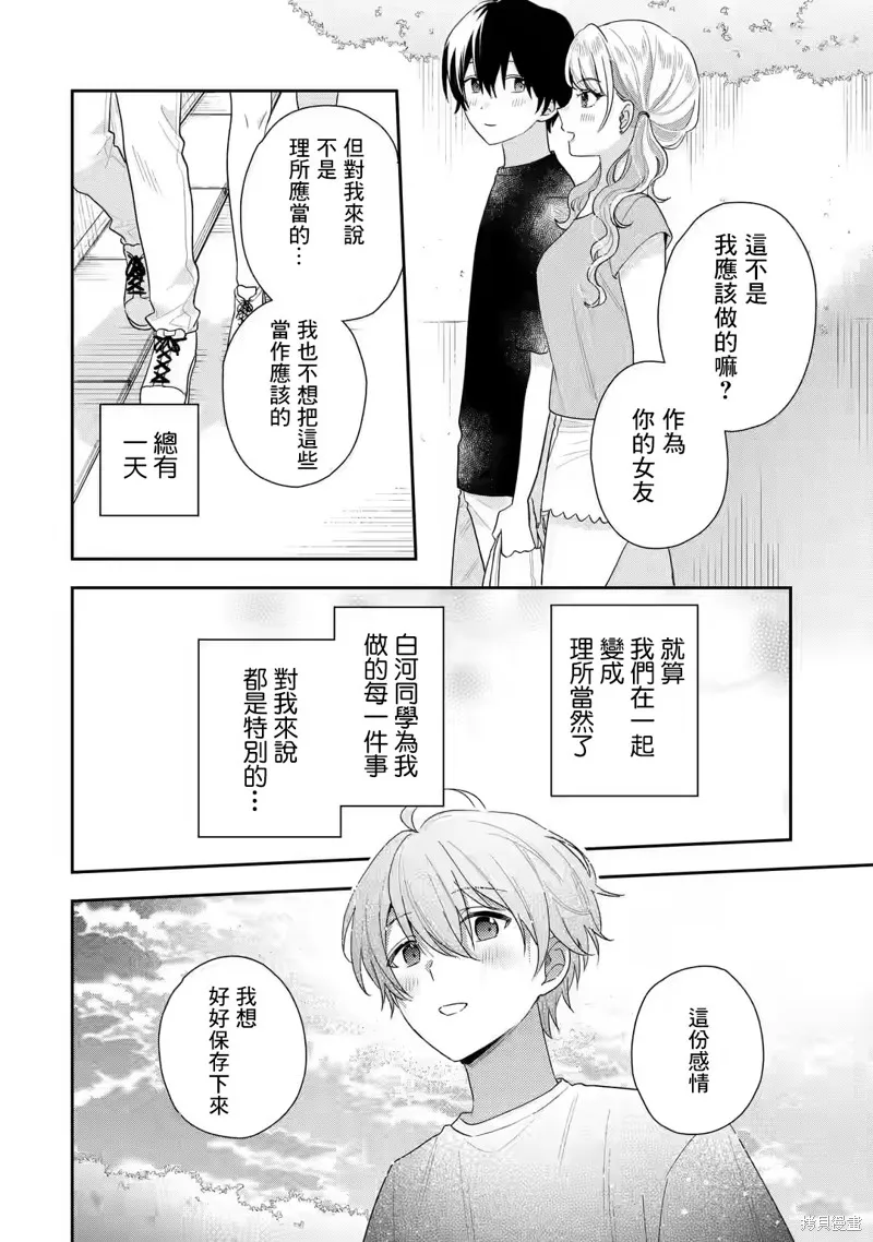 经验丰富的你和经验为零的我交往的故事,第15.1話,第18张