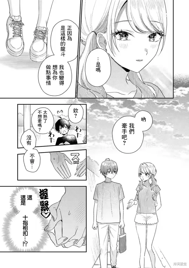 经验丰富的你和经验为零的我交往的故事,第15.1話,第19张