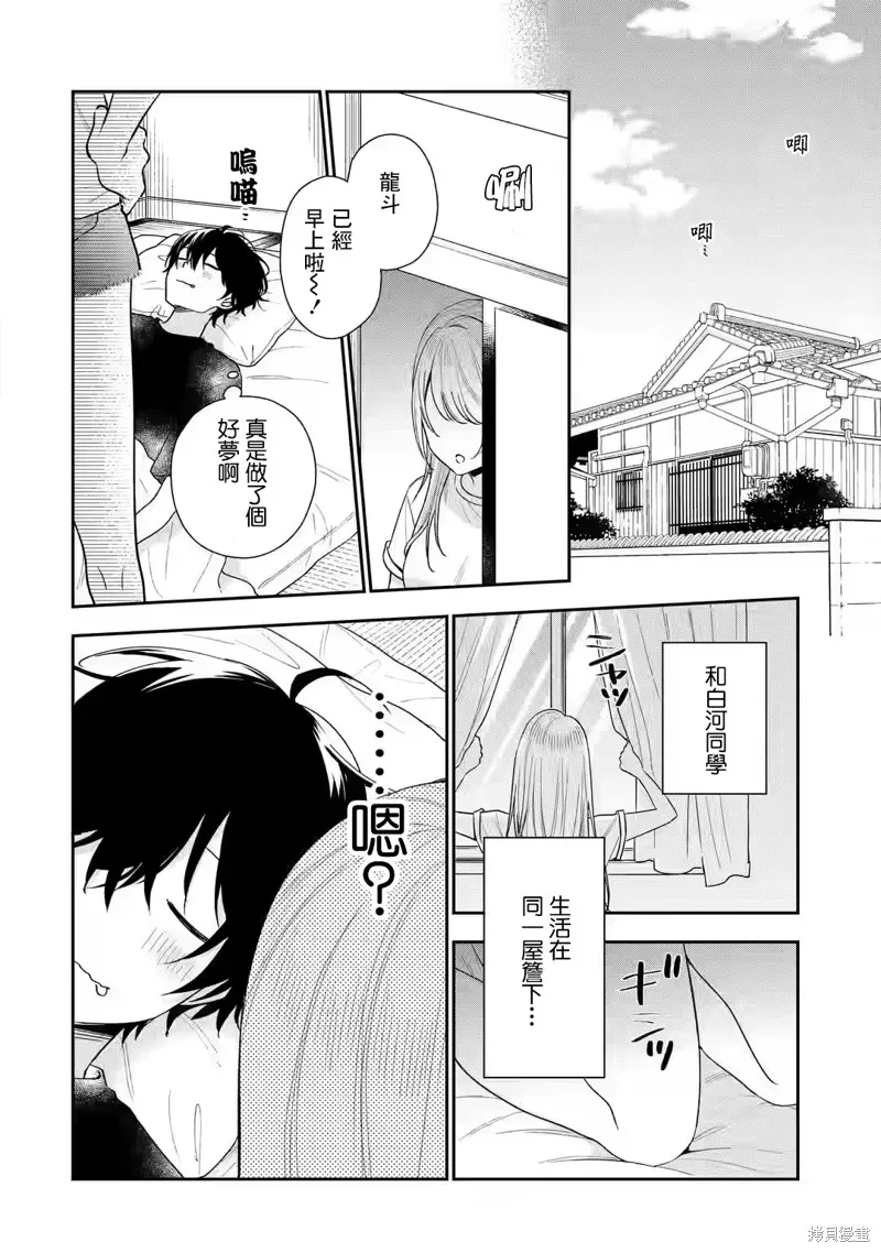 经验丰富的你和经验为零的我交往的故事,第15.1話,第2张