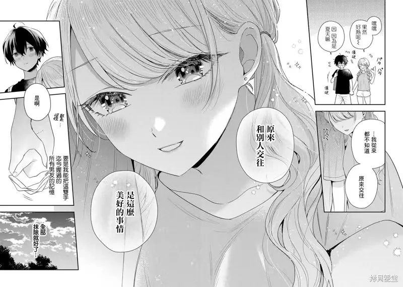 经验丰富的你和经验为零的我交往的故事,第15.1話,第20张