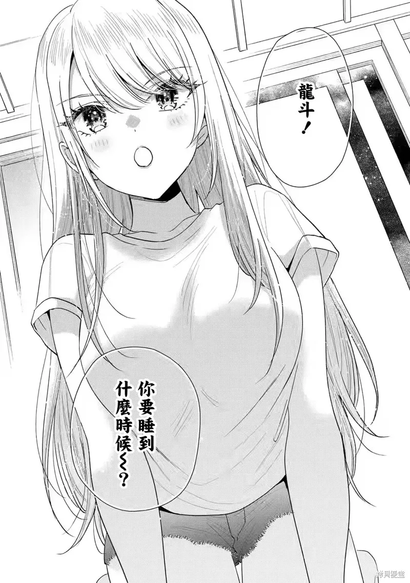 经验丰富的你和经验为零的我交往的故事,第15.1話,第3张