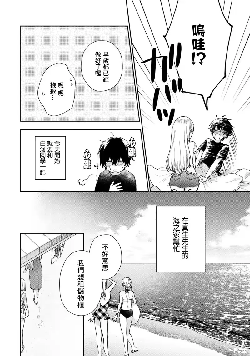 经验丰富的你和经验为零的我交往的故事,第15.1話,第4张