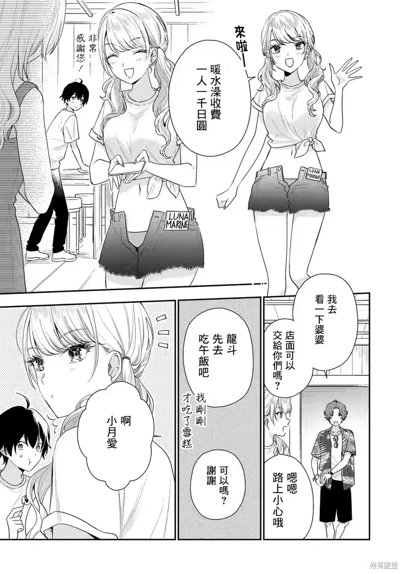 经验丰富的你和经验为零的我交往的故事,第15.1話,第5张