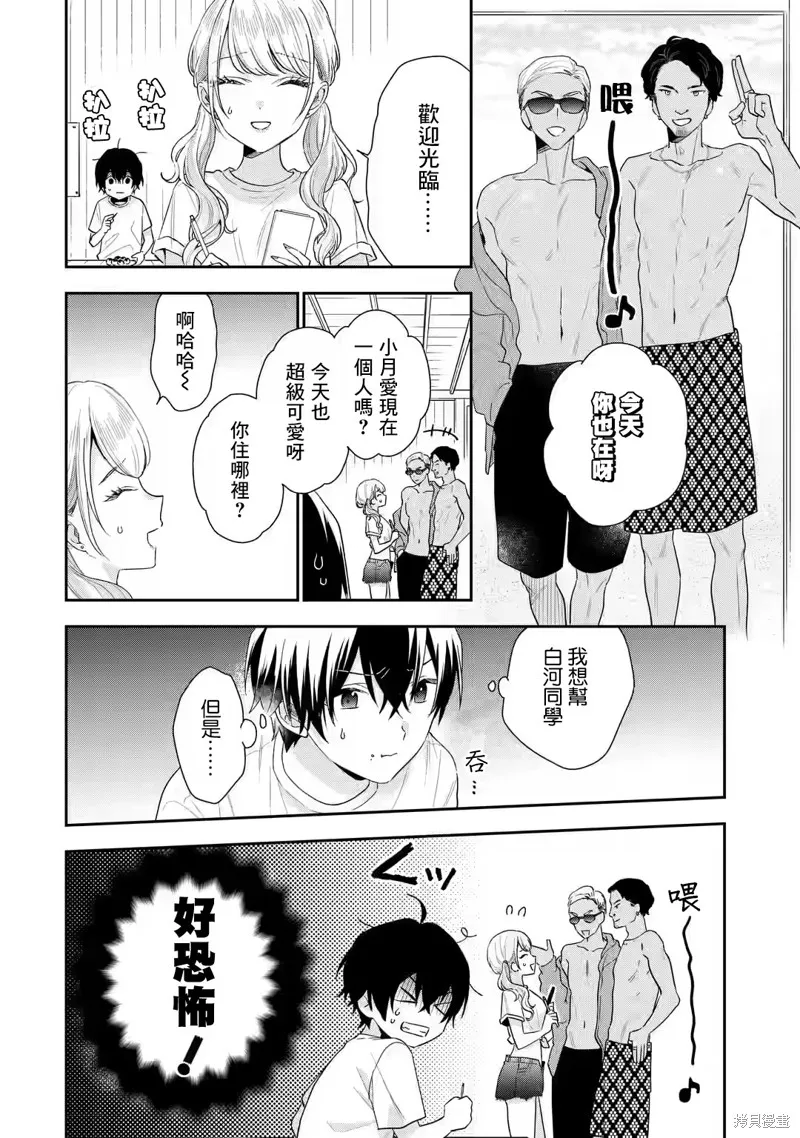 经验丰富的你和经验为零的我交往的故事,第15.1話,第6张