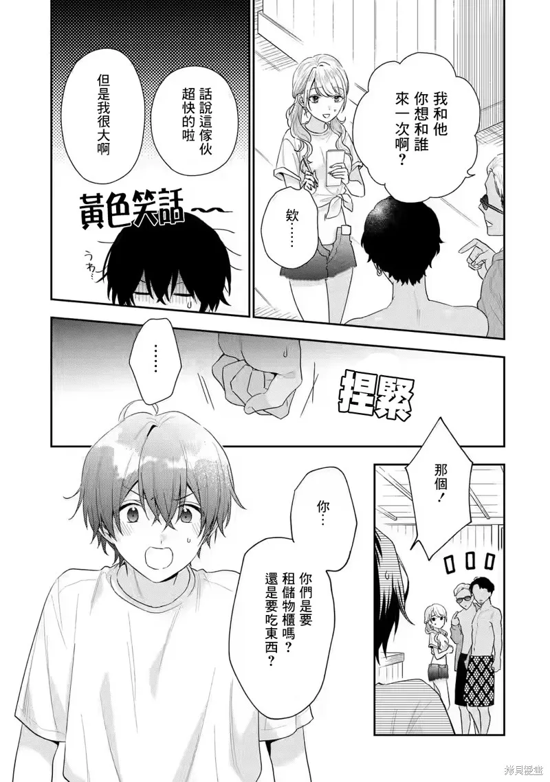 经验丰富的你和经验为零的我交往的故事,第15.1話,第7张