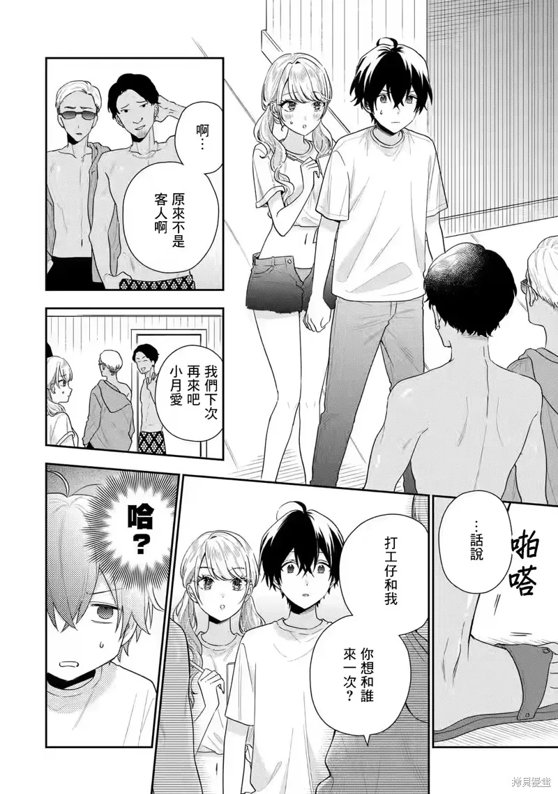 经验丰富的你和经验为零的我交往的故事,第15.1話,第8张