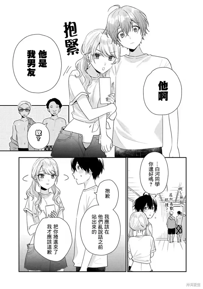 经验丰富的你和经验为零的我交往的故事,第15.1話,第9张