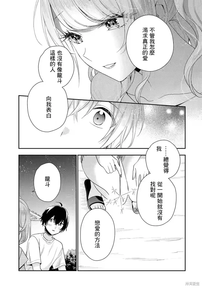 经验丰富的你和经验为零的我交往的故事,第15.2話,第12张