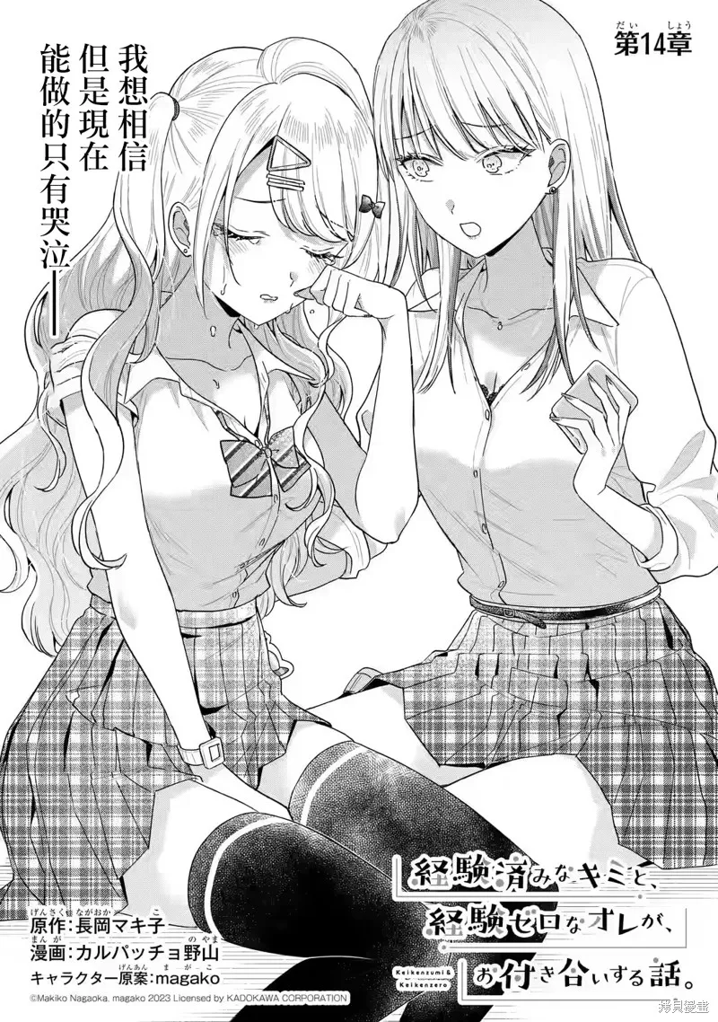 经验丰富的你和经验为零的我交往的故事,第14.1話,第1张