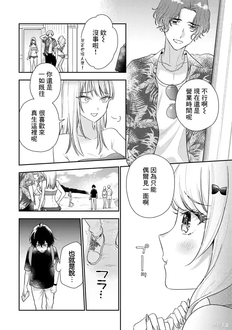 经验丰富的你和经验为零的我交往的故事,第14.1話,第10张
