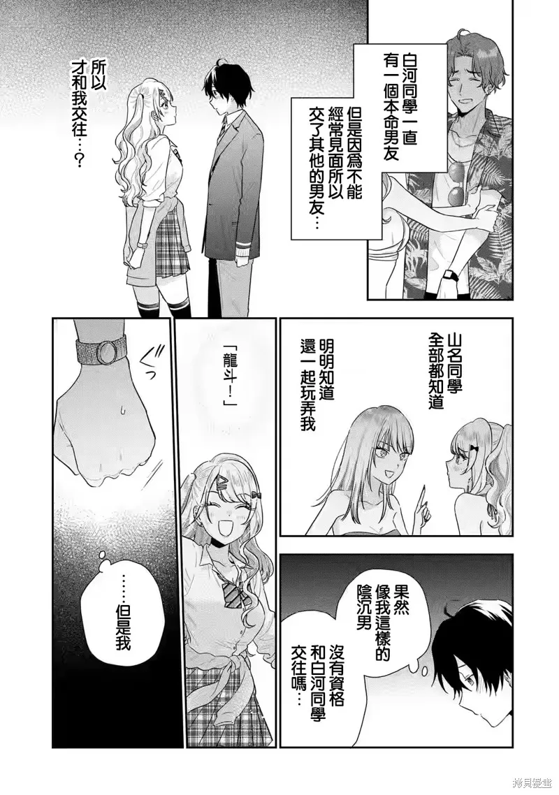 经验丰富的你和经验为零的我交往的故事,第14.1話,第11张