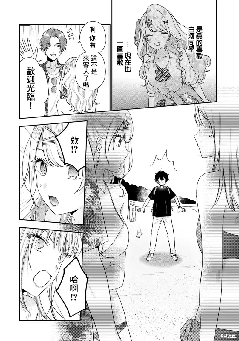 经验丰富的你和经验为零的我交往的故事,第14.1話,第12张