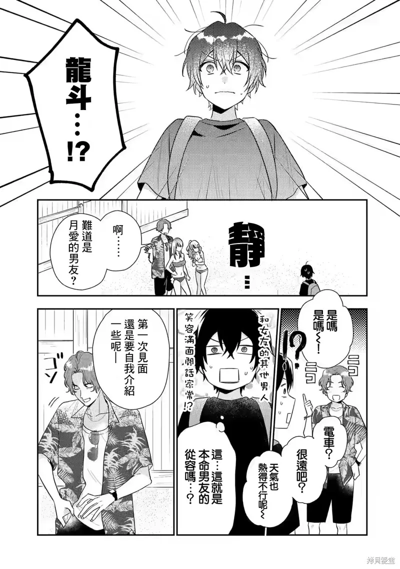 经验丰富的你和经验为零的我交往的故事,第14.1話,第13张