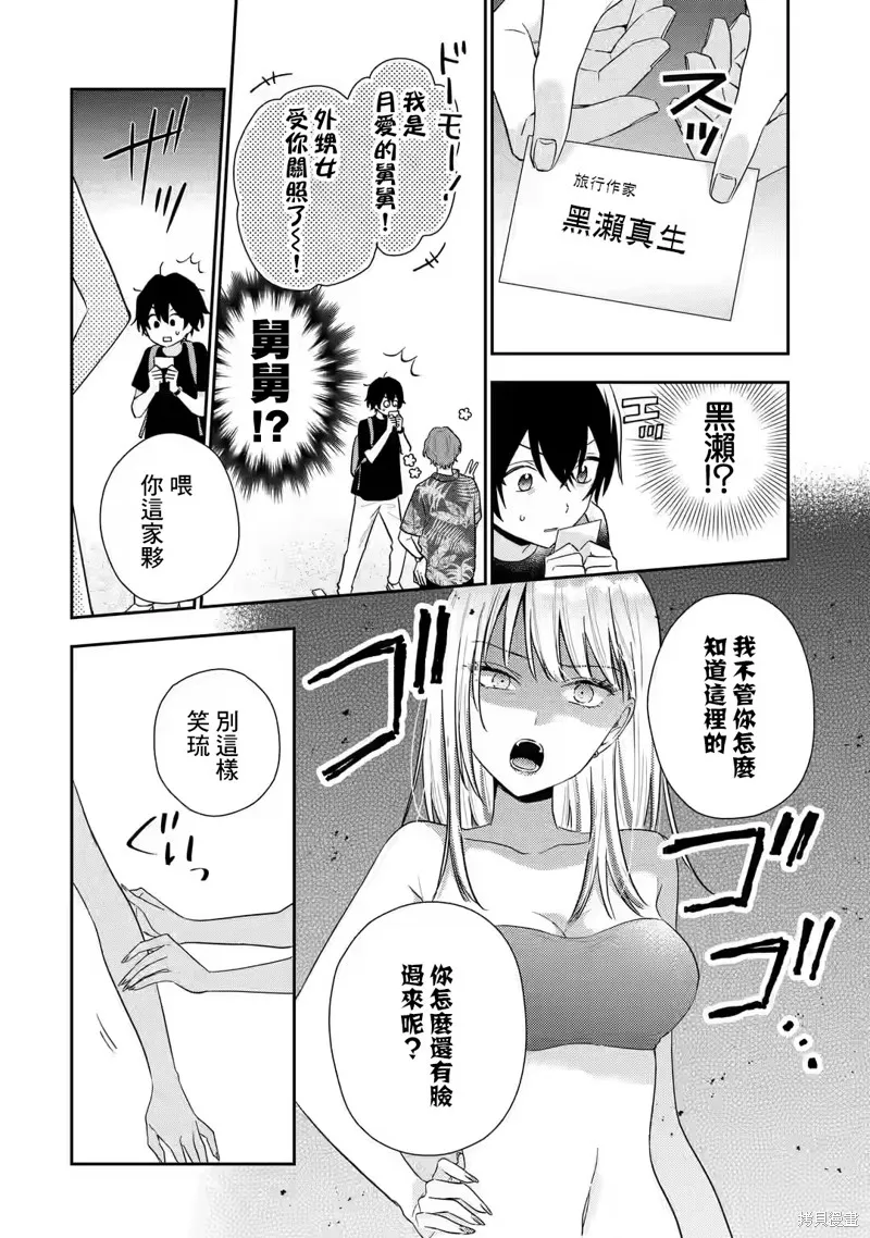 经验丰富的你和经验为零的我交往的故事,第14.1話,第14张