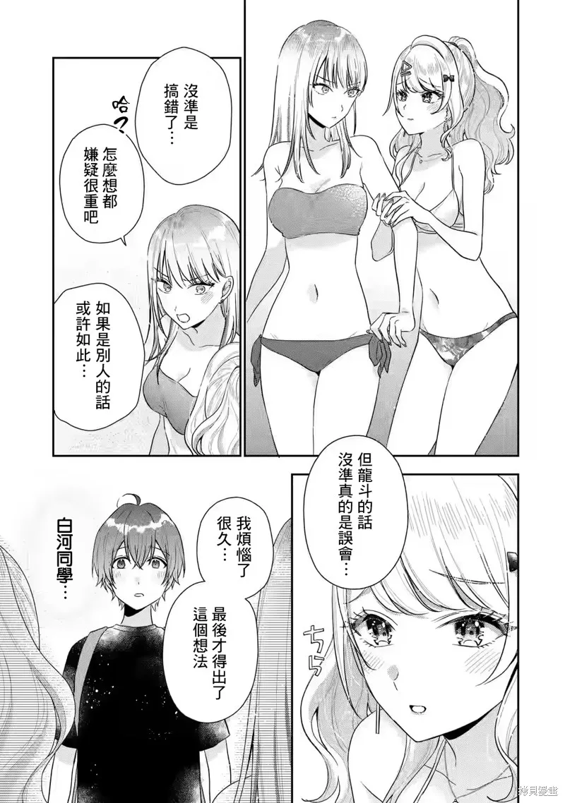 经验丰富的你和经验为零的我交往的故事,第14.1話,第15张