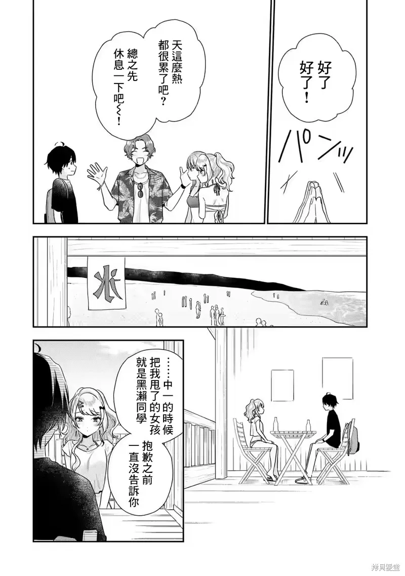 经验丰富的你和经验为零的我交往的故事,第14.1話,第16张