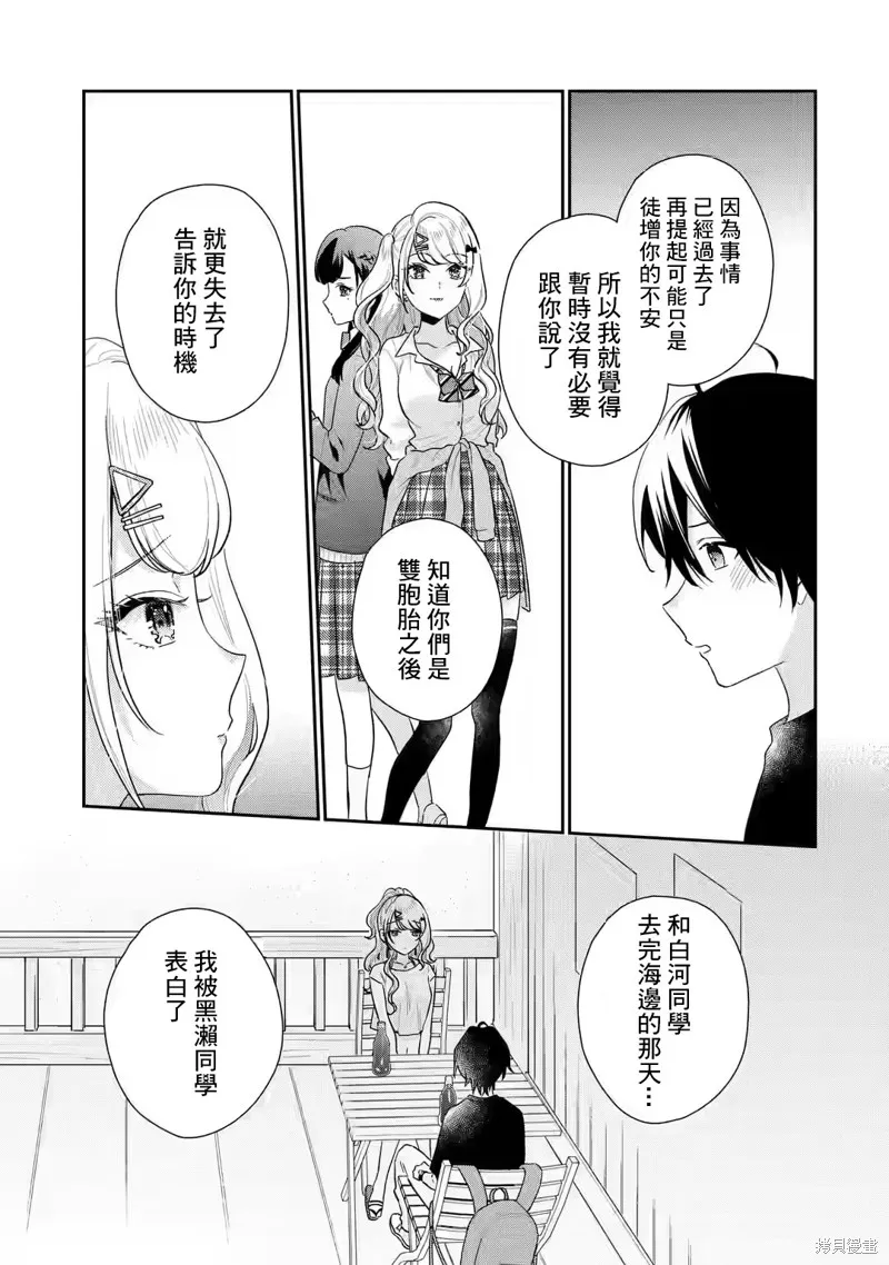 经验丰富的你和经验为零的我交往的故事,第14.1話,第17张