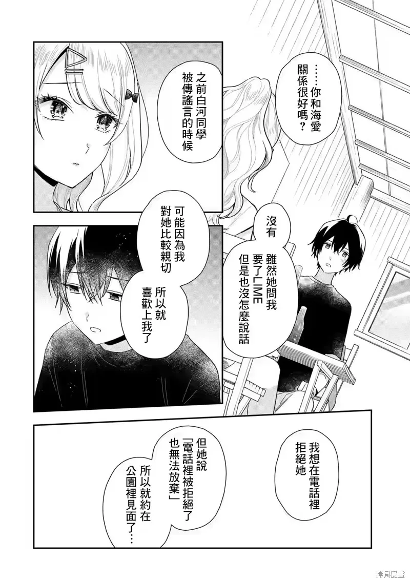 经验丰富的你和经验为零的我交往的故事,第14.1話,第18张