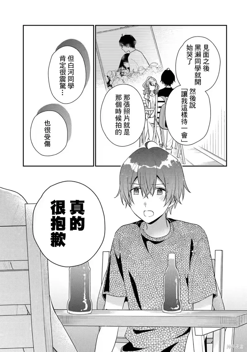 经验丰富的你和经验为零的我交往的故事,第14.1話,第19张