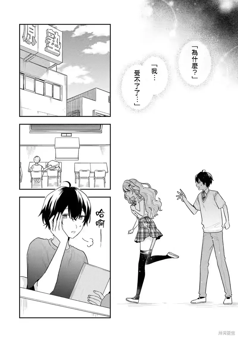 经验丰富的你和经验为零的我交往的故事,第14.1話,第2张